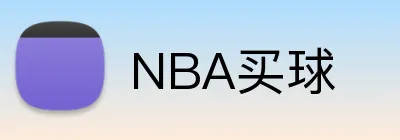 NBA买球 logo